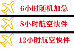 徐州观音航空托运快递公司,专业空运当天件
